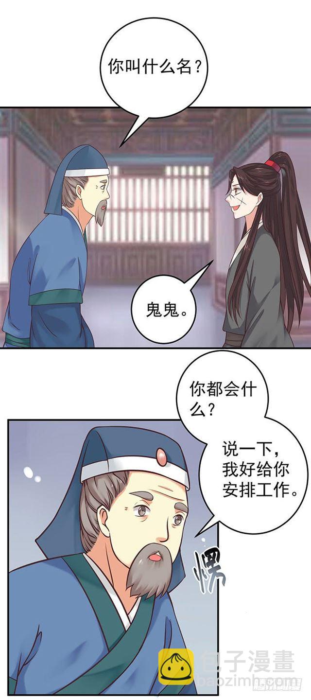 鬼醫鳳九 - 非~禮~啊~ - 4