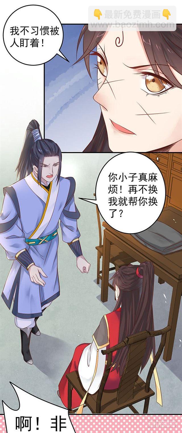 鬼醫鳳九 - 非~禮~啊~ - 6