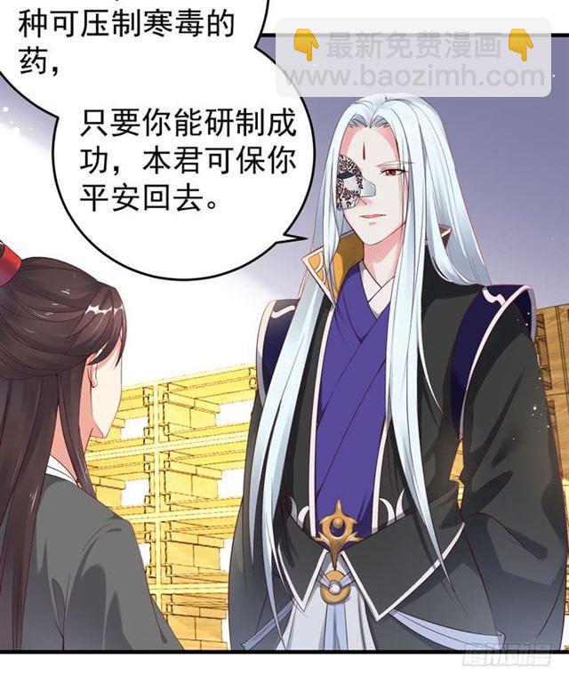 鬼醫鳳九 - 不舉是病 - 4