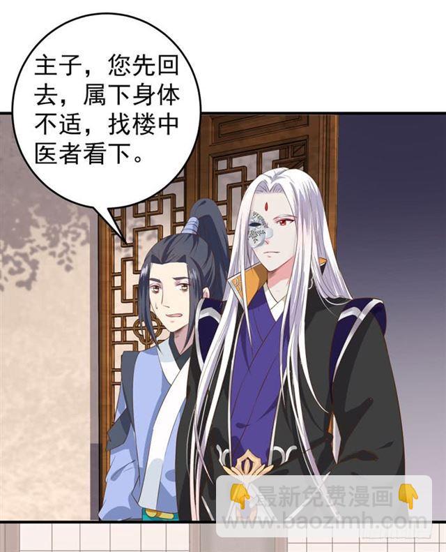 鬼醫鳳九 - 不舉是病 - 4