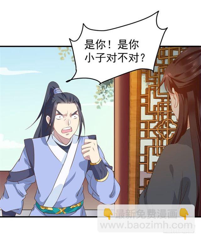 鬼醫鳳九 - 不舉是病 - 7