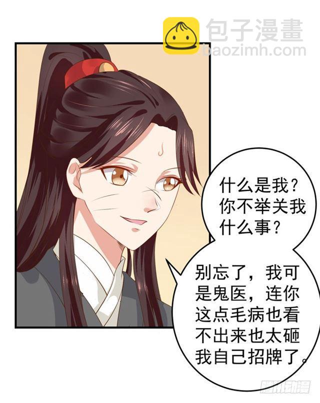 鬼醫鳳九 - 不舉是病 - 1