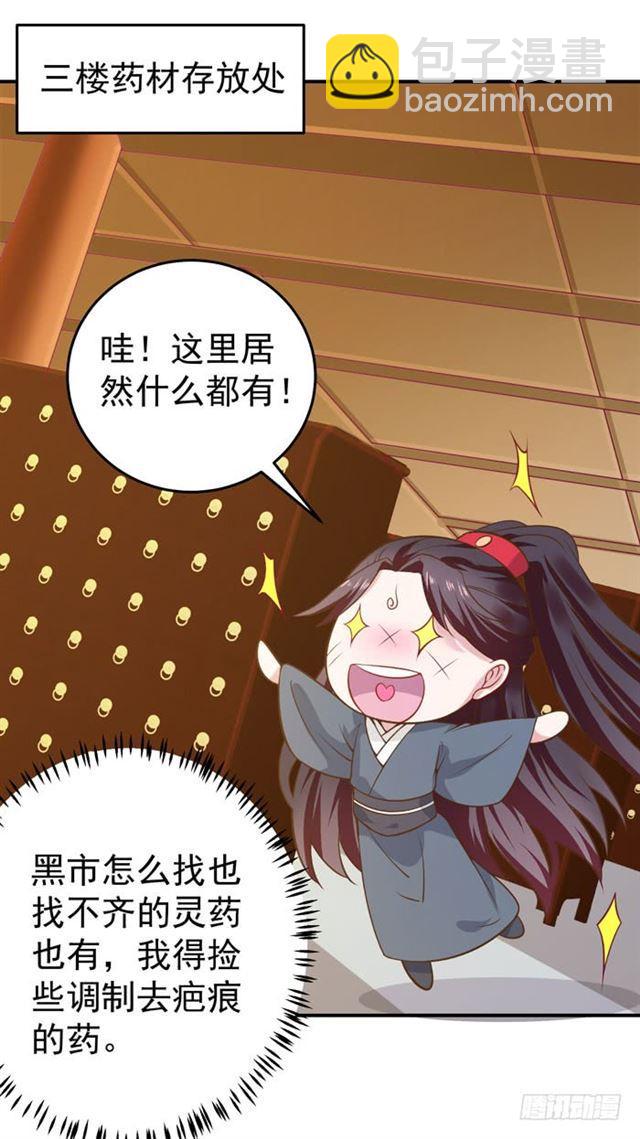 鬼醫鳳九 - 不舉是病 - 3