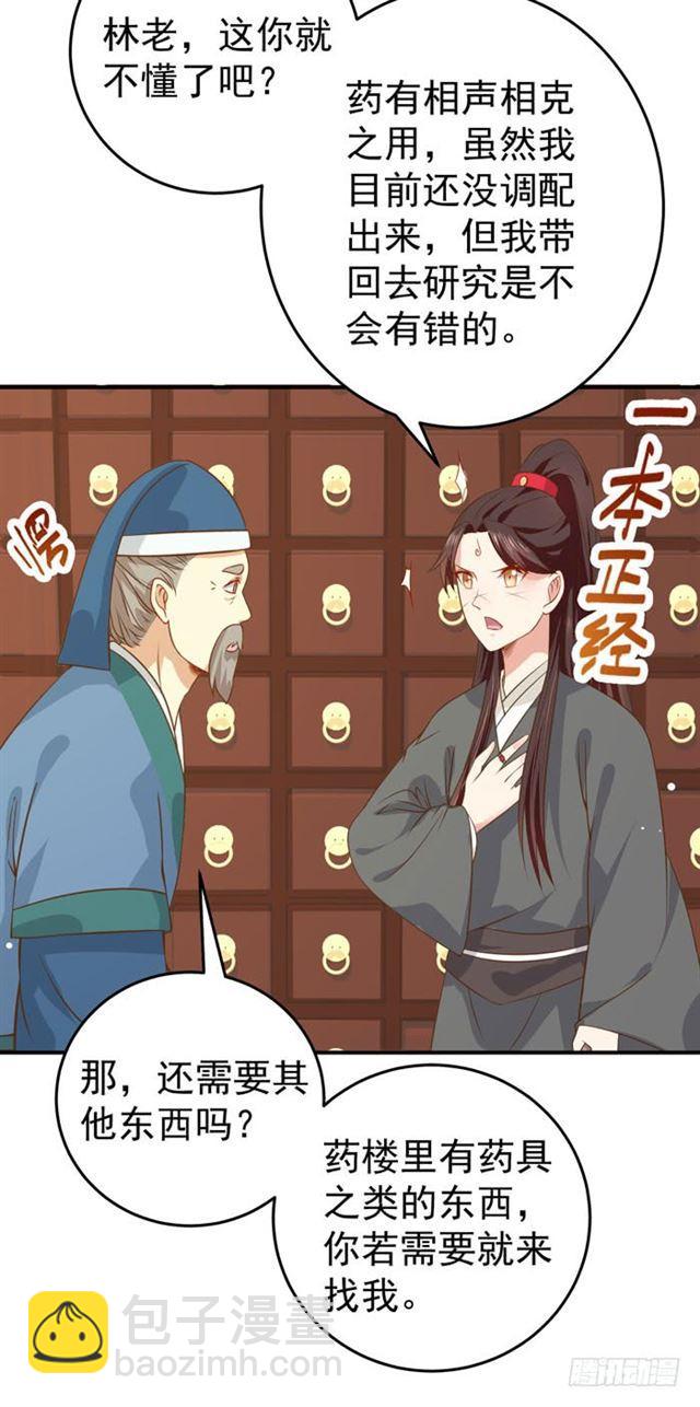 鬼醫鳳九 - 不舉是病 - 7