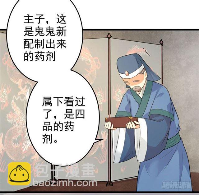 鬼醫鳳九 - 脫了？脫了！ - 3