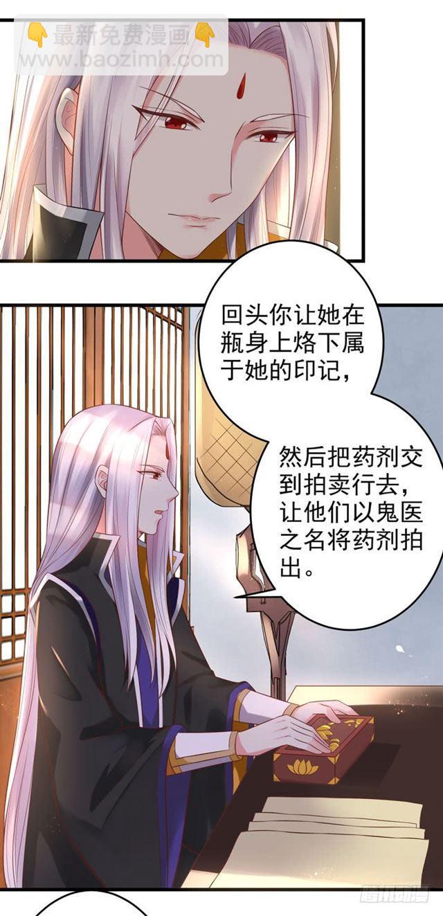 鬼醫鳳九 - 脫了？脫了！ - 6