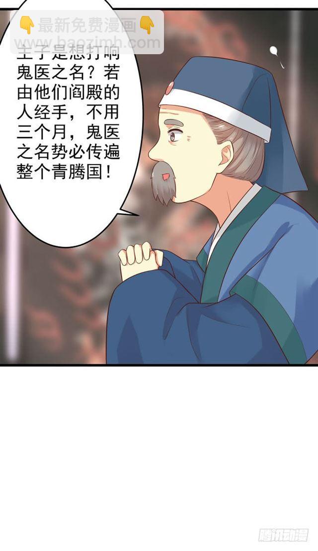 鬼醫鳳九 - 脫了？脫了！ - 7