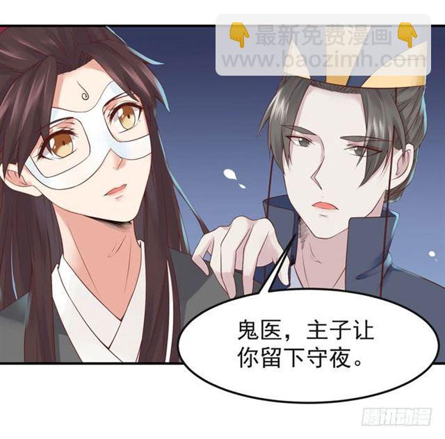 鬼醫鳳九 - 那我就幫你脫啦~ - 5