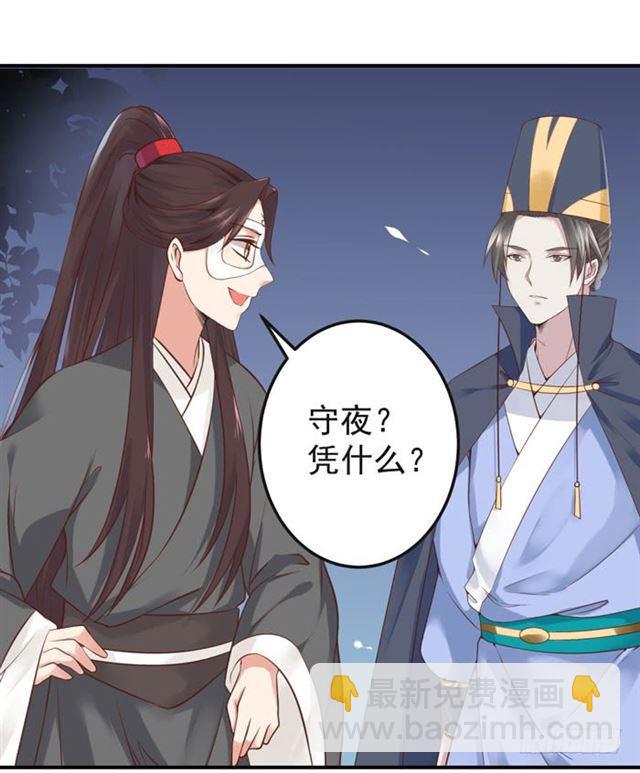 鬼醫鳳九 - 那我就幫你脫啦~ - 6