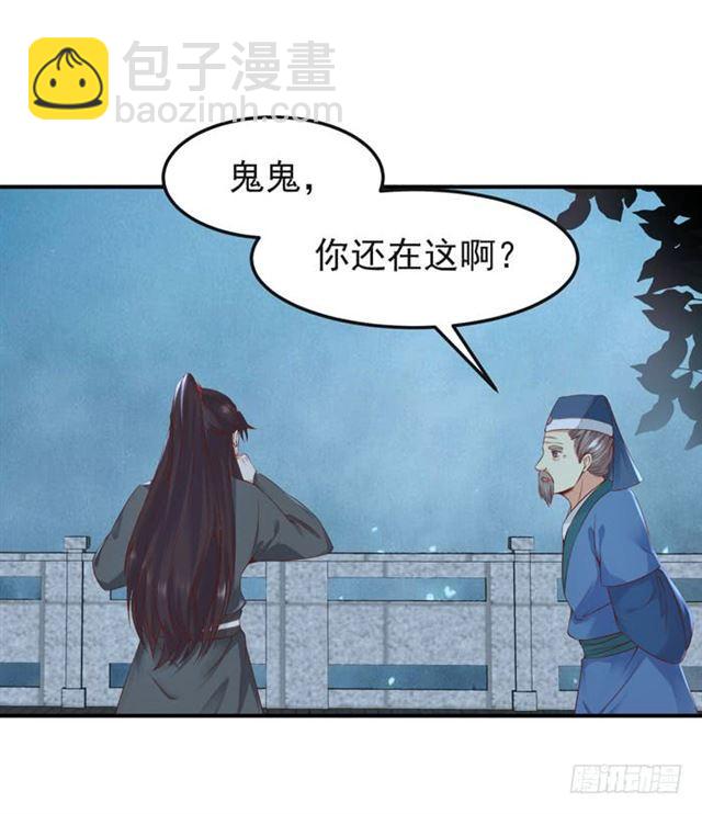 鬼醫鳳九 - 那我就幫你脫啦~ - 4