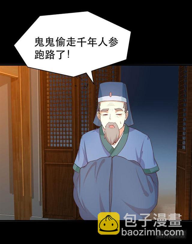 鬼醫鳳九 - 鬼鬼跑路了 - 4