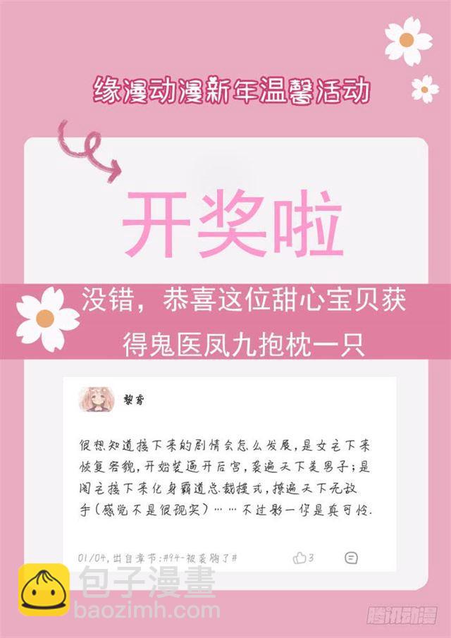 鬼醫鳳九 - 鬼鬼跑路了 - 5