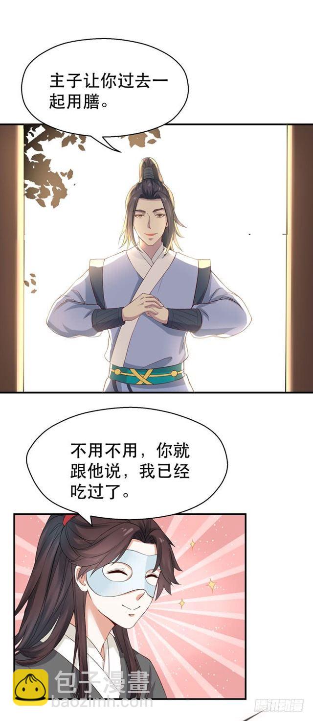 鬼醫鳳九 - 鬼鬼跑路了 - 3