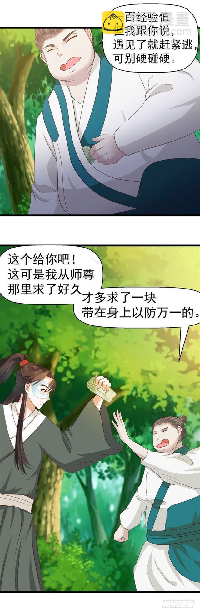 鬼醫鳳九 - 死人才不會開口 - 2