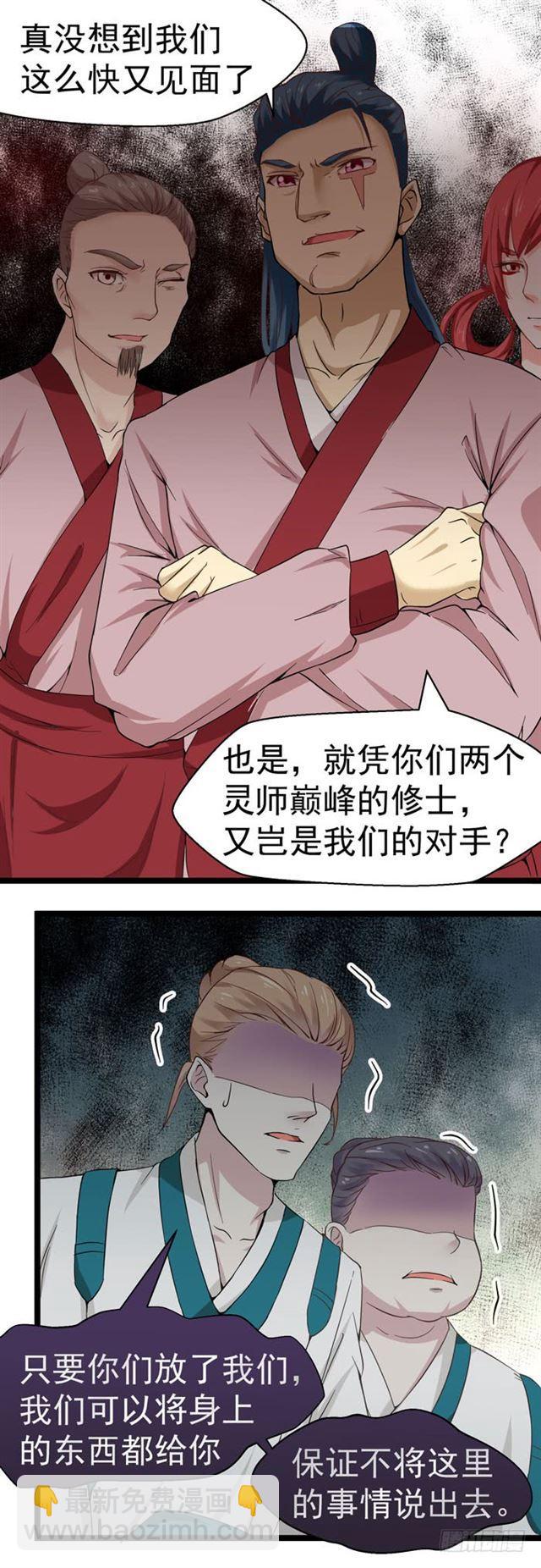 鬼醫鳳九 - 死人才不會開口 - 3