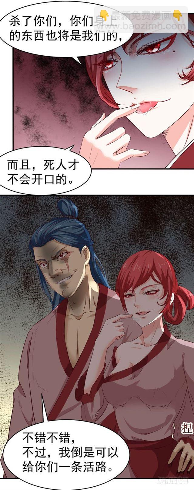 鬼醫鳳九 - 死人才不會開口 - 5