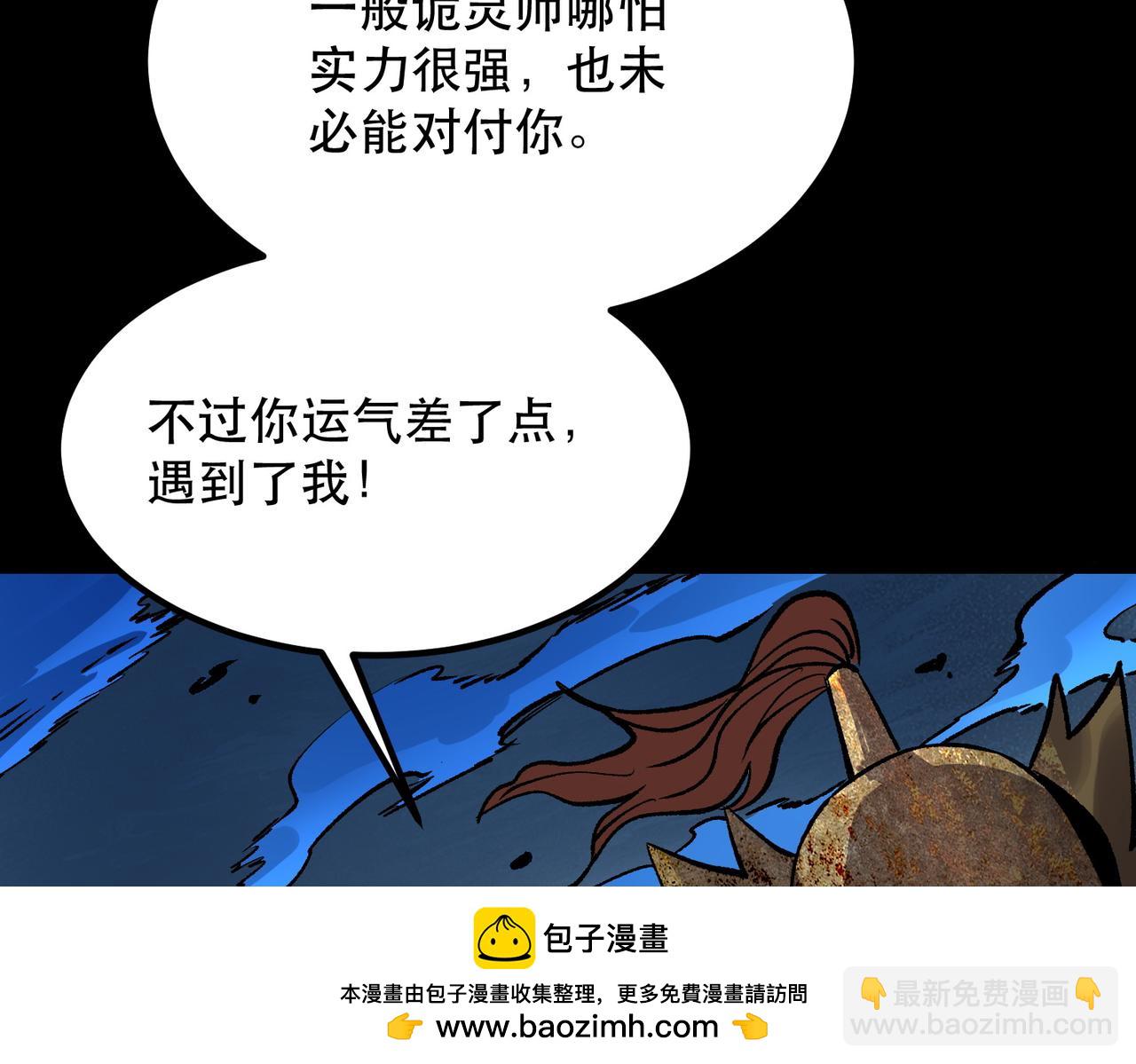 詭異來襲 - 第011話 擊敗墮落騎士(2/3) - 6