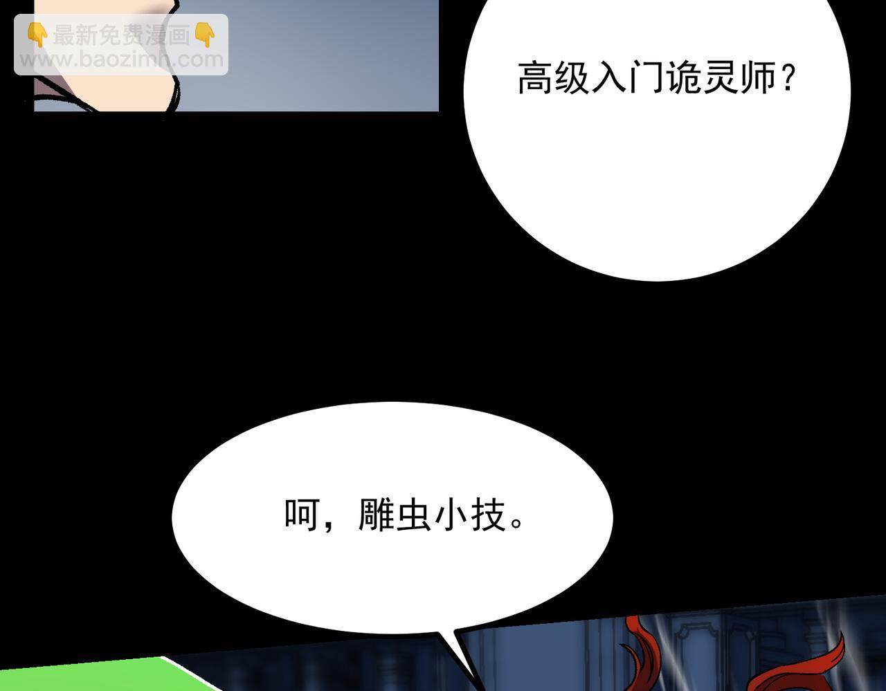 詭異來襲 - 第021話 終獲第二詭靈(1/5) - 7