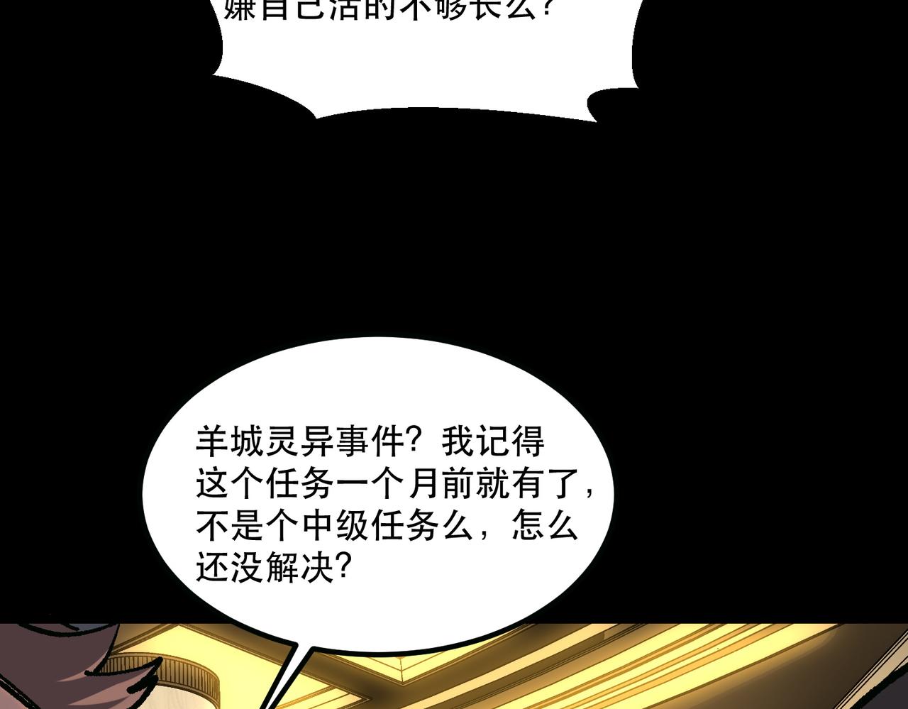 詭異來襲 - 第003話 bug之始，女詭兇猛(1/4) - 8