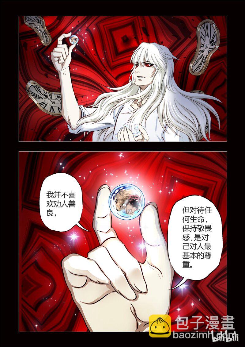 10 绮罗魅影序章-第11话