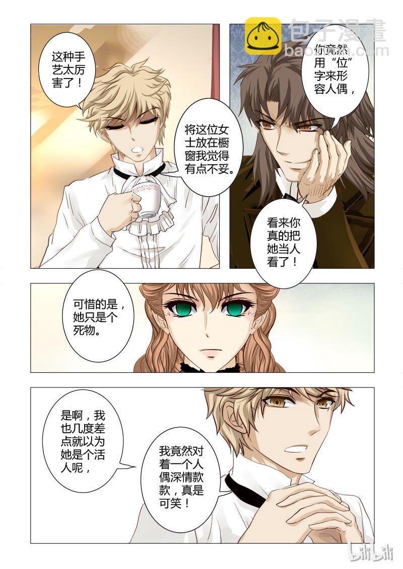 12 绮罗魅影2-第13话