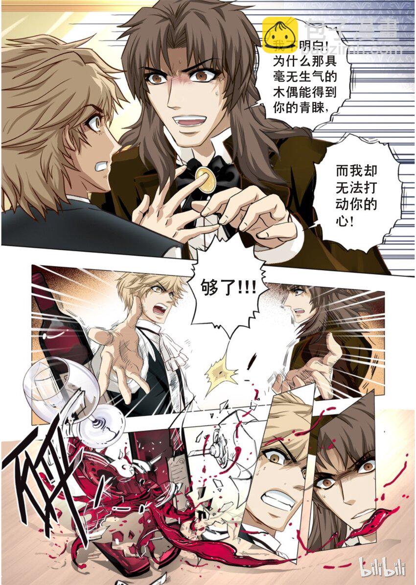 14 绮罗魅影4-第15话