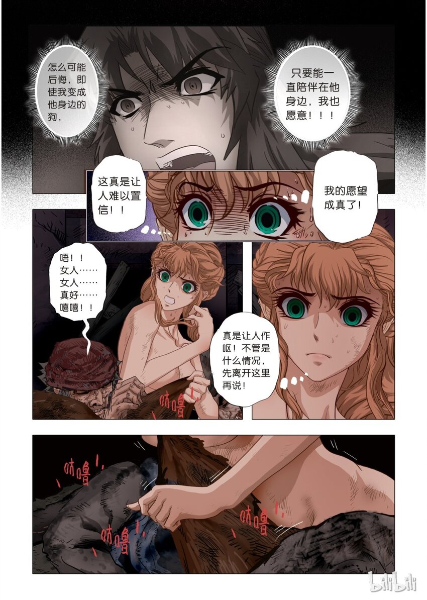 16 绮罗魅影6-第17话