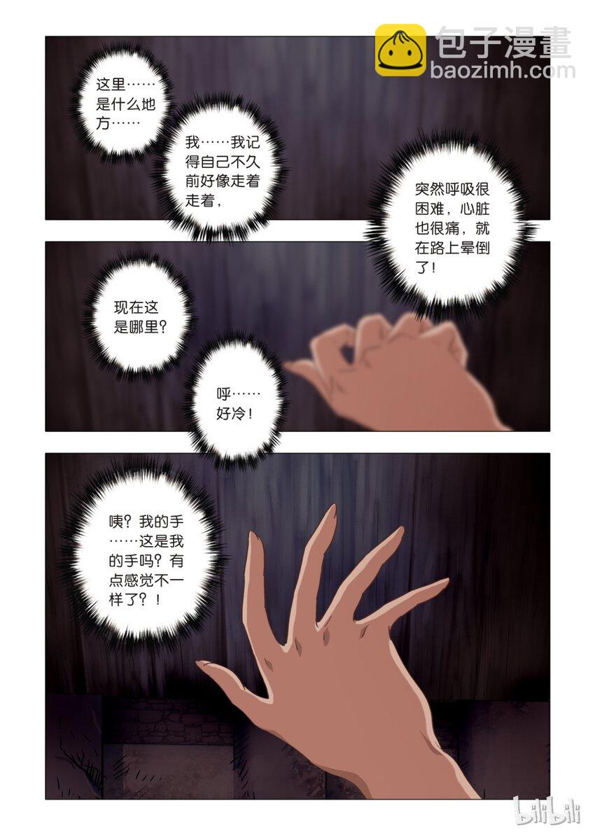 16 绮罗魅影6-第17话