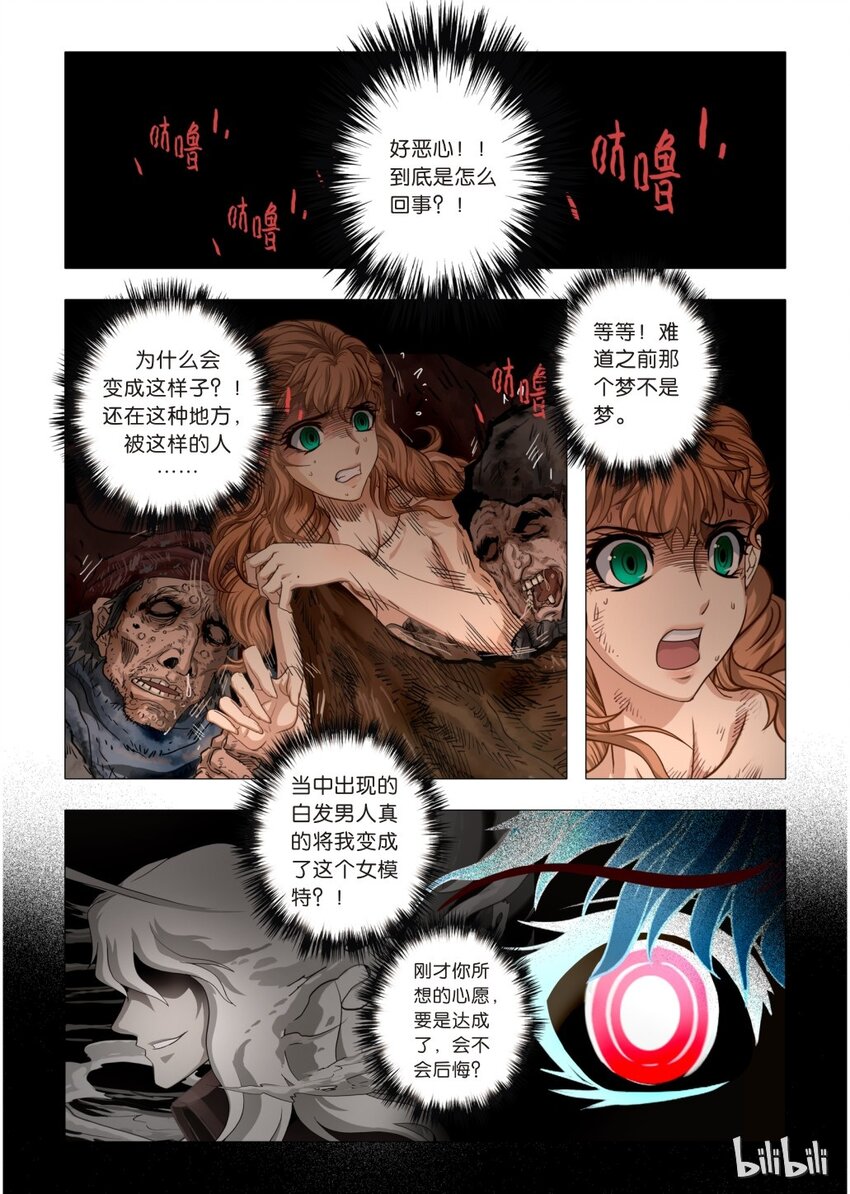 16 绮罗魅影6-第17话