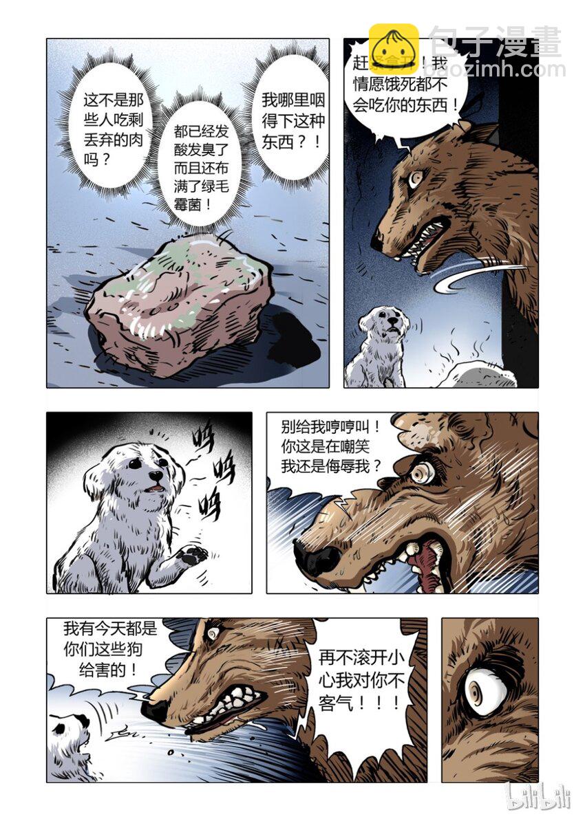 2 犬王2-第3话