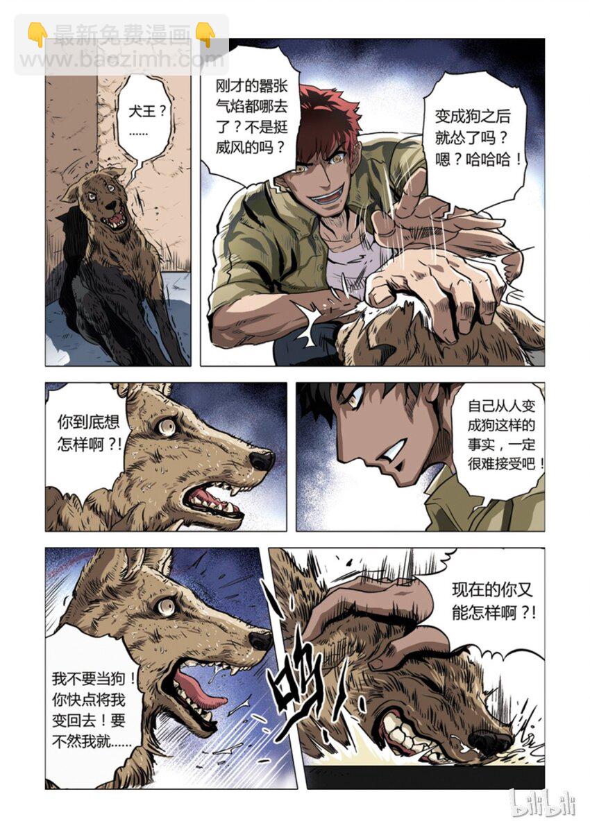 2 犬王2-第3话