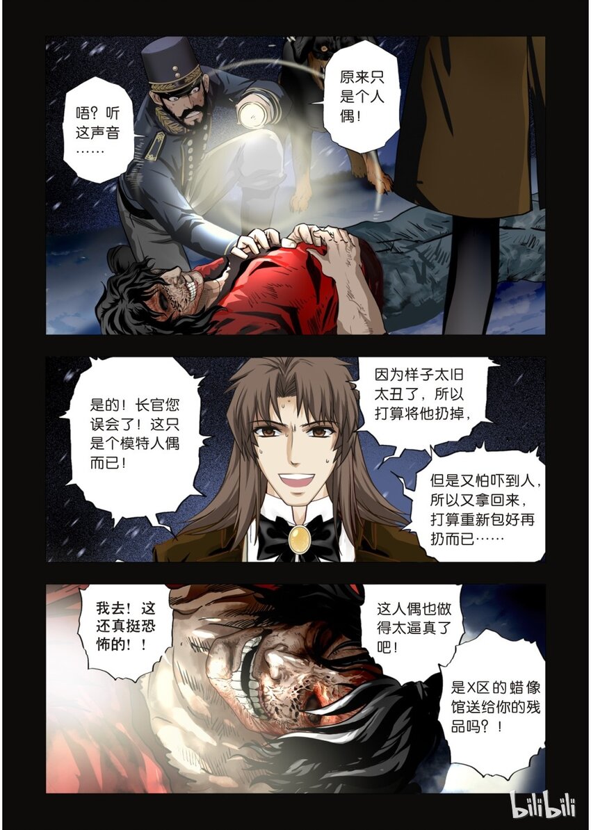 26 绮罗魅影11-2-第27话