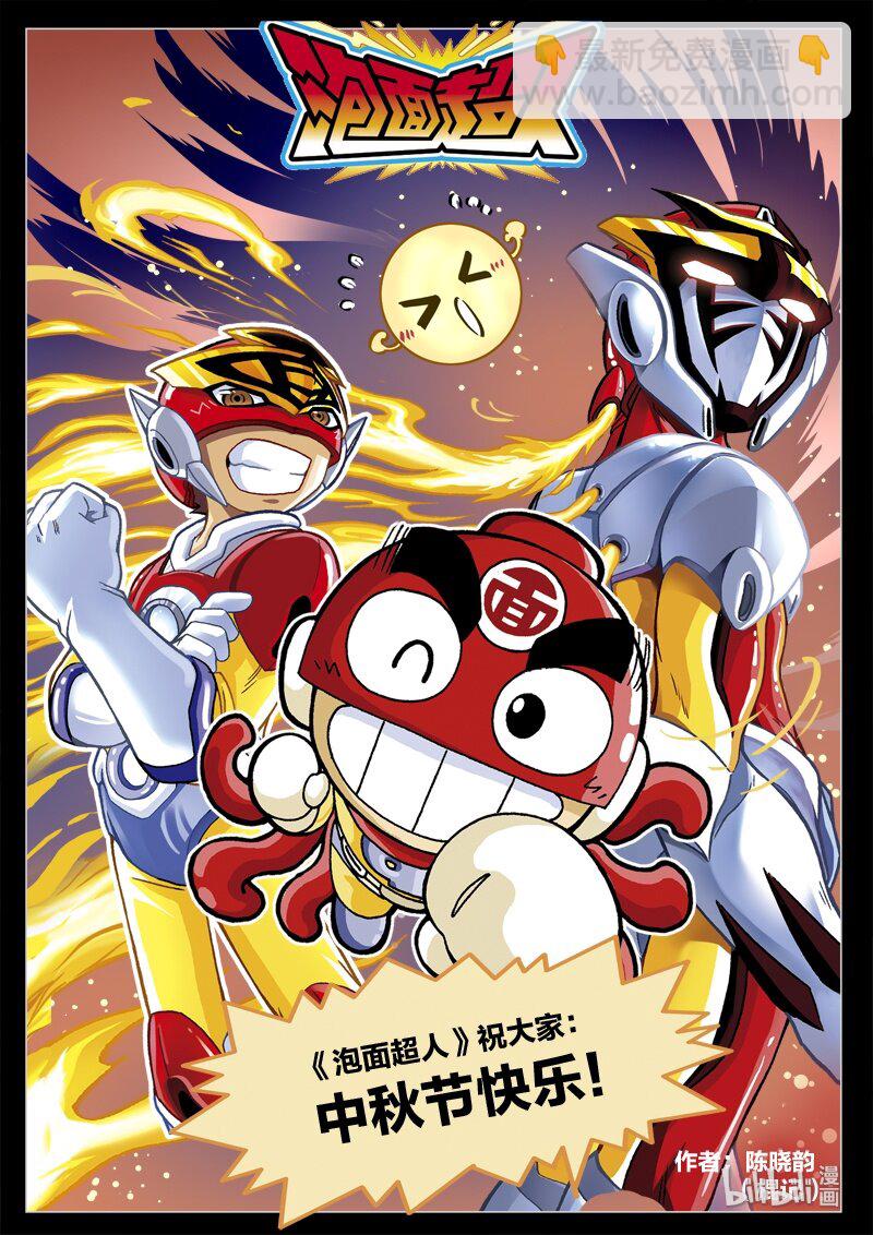 383 中秋贺图-第83话