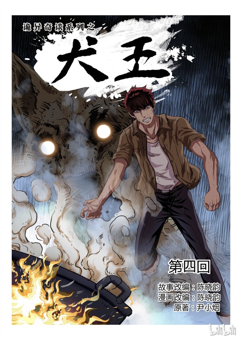4 犬王4-1-第5话