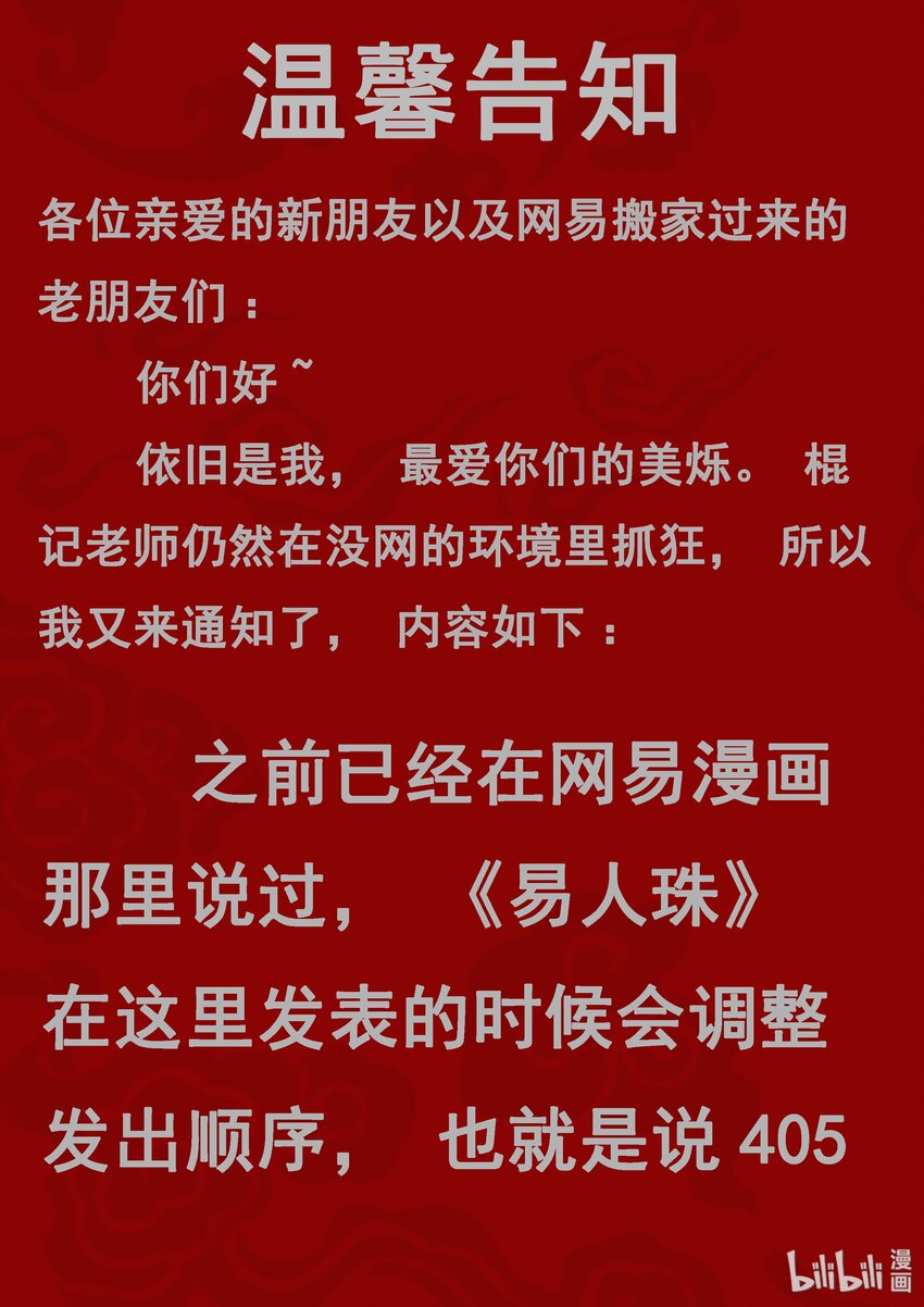 通告 通告-第85话