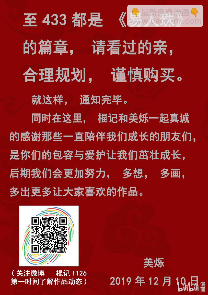 通告 通告-第85话