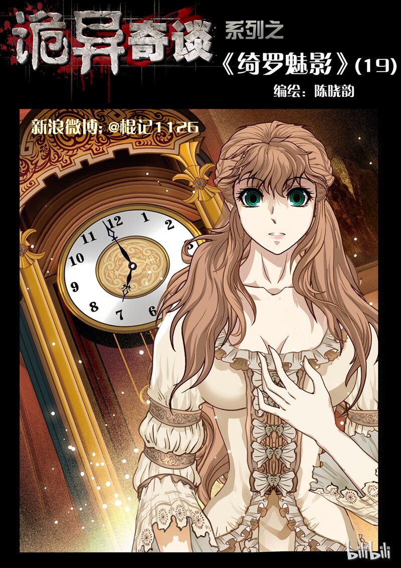 42 绮罗魅影19-1-第43话