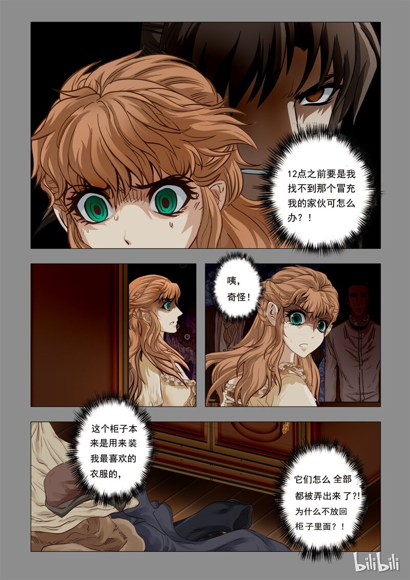 46 绮罗魅影20-2-第47话