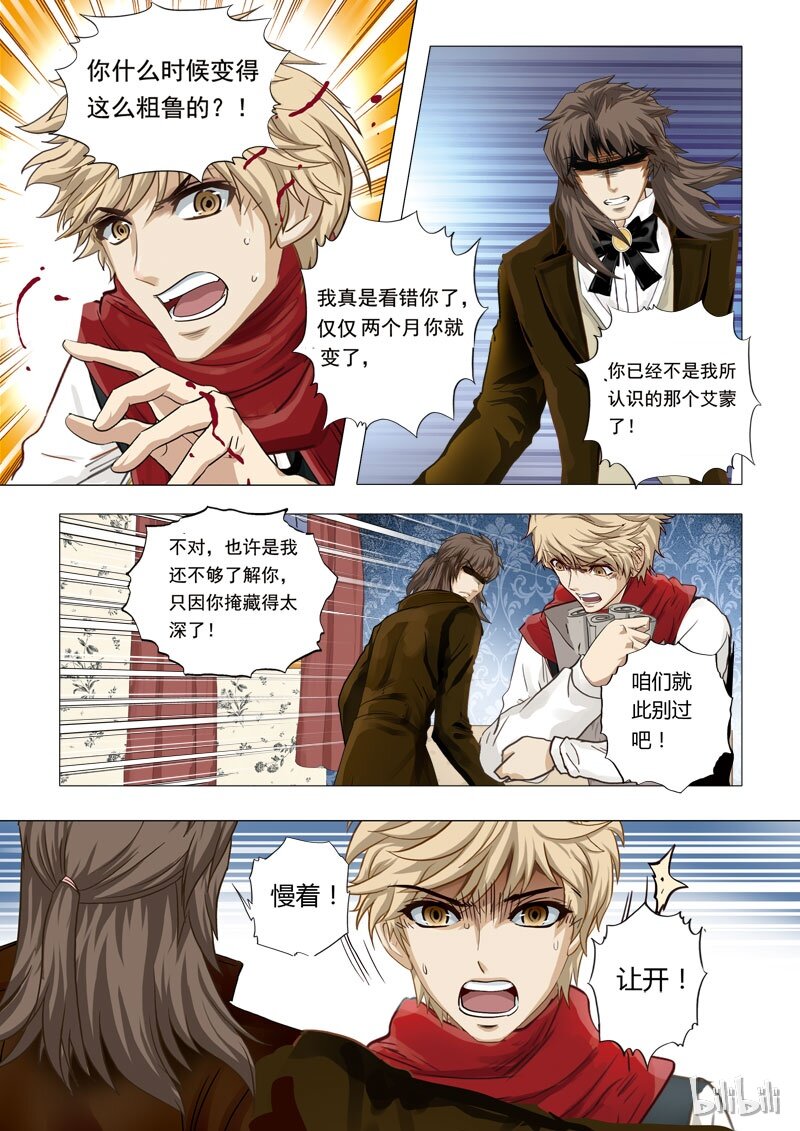 48 绮罗魅影21-2-第49话