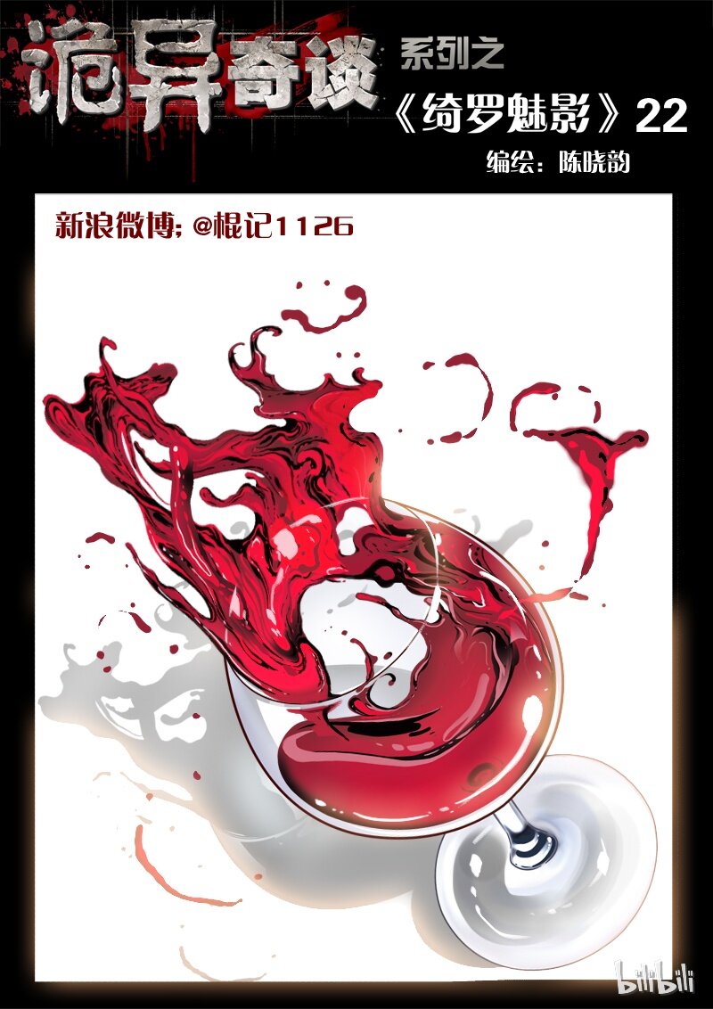 50 绮罗魅影22-1-第51话