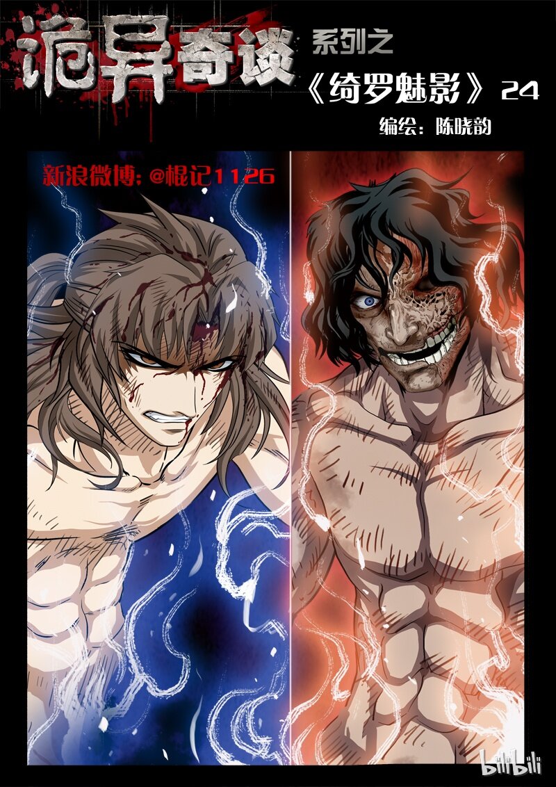 56 绮罗魅影24-1-第57话