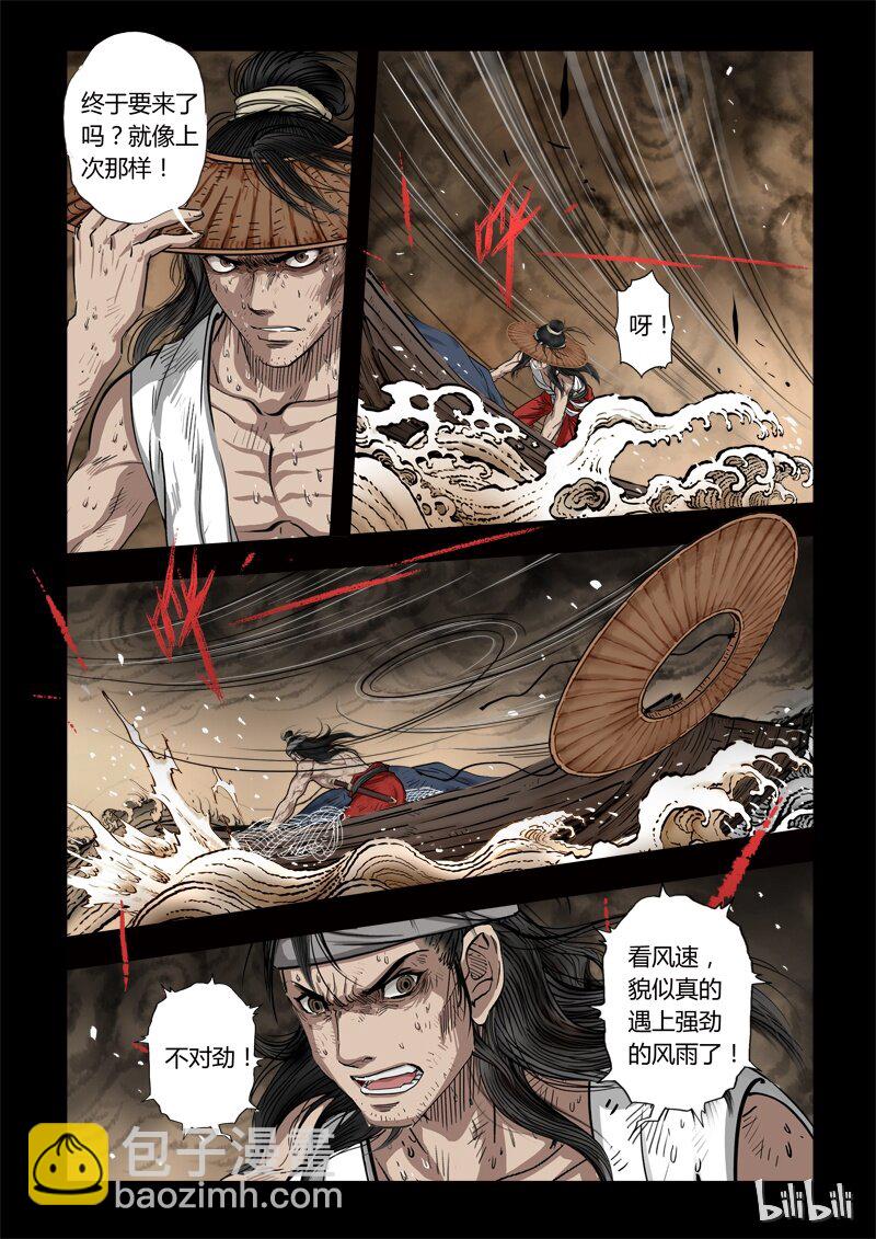 64 鲛人2-2-第65话