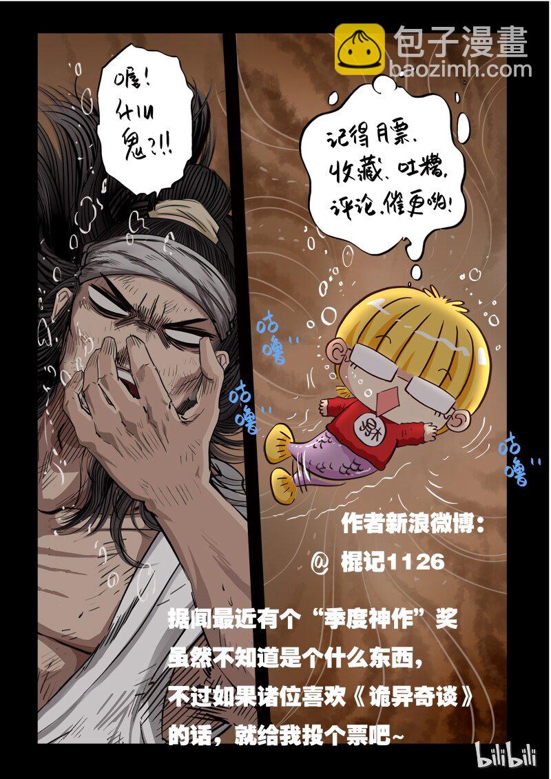 68 鲛人3-3-第69话