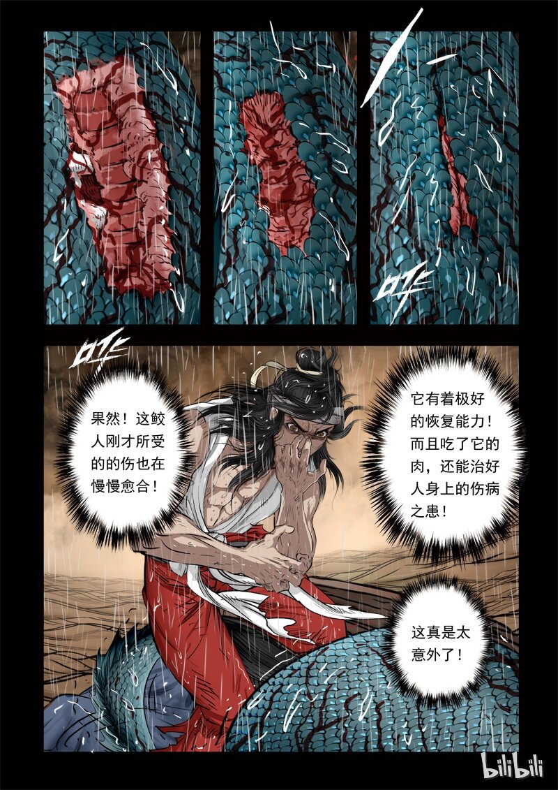 70 鲛人4-2-第71话