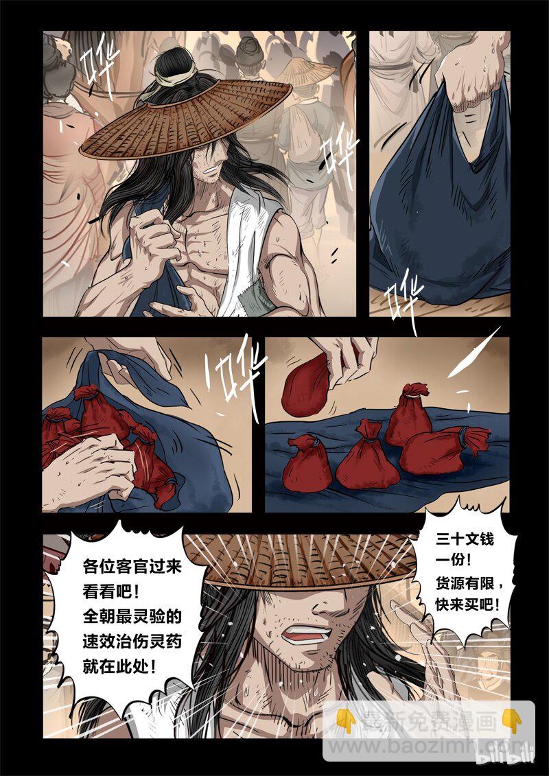 70 鲛人4-2-第71话