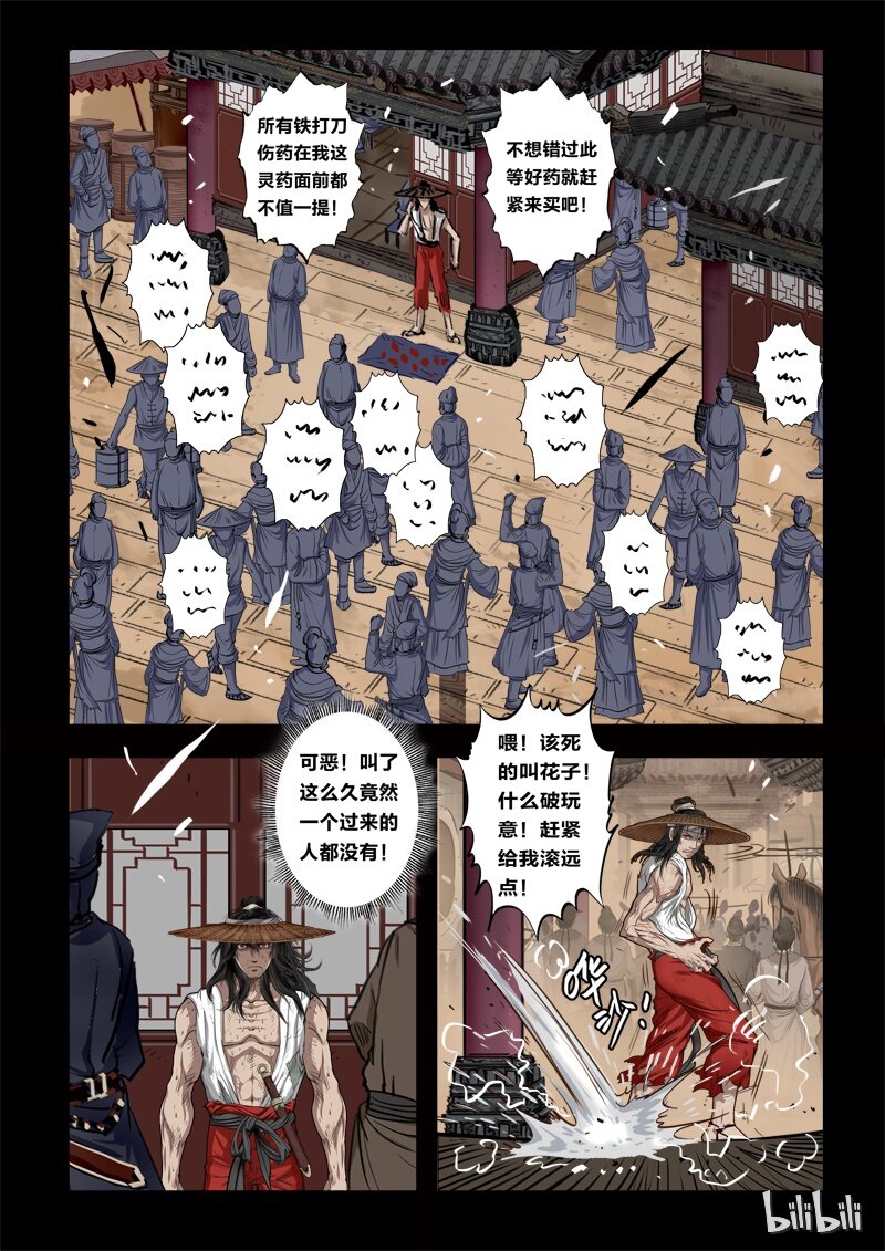 70 鲛人4-2-第71话