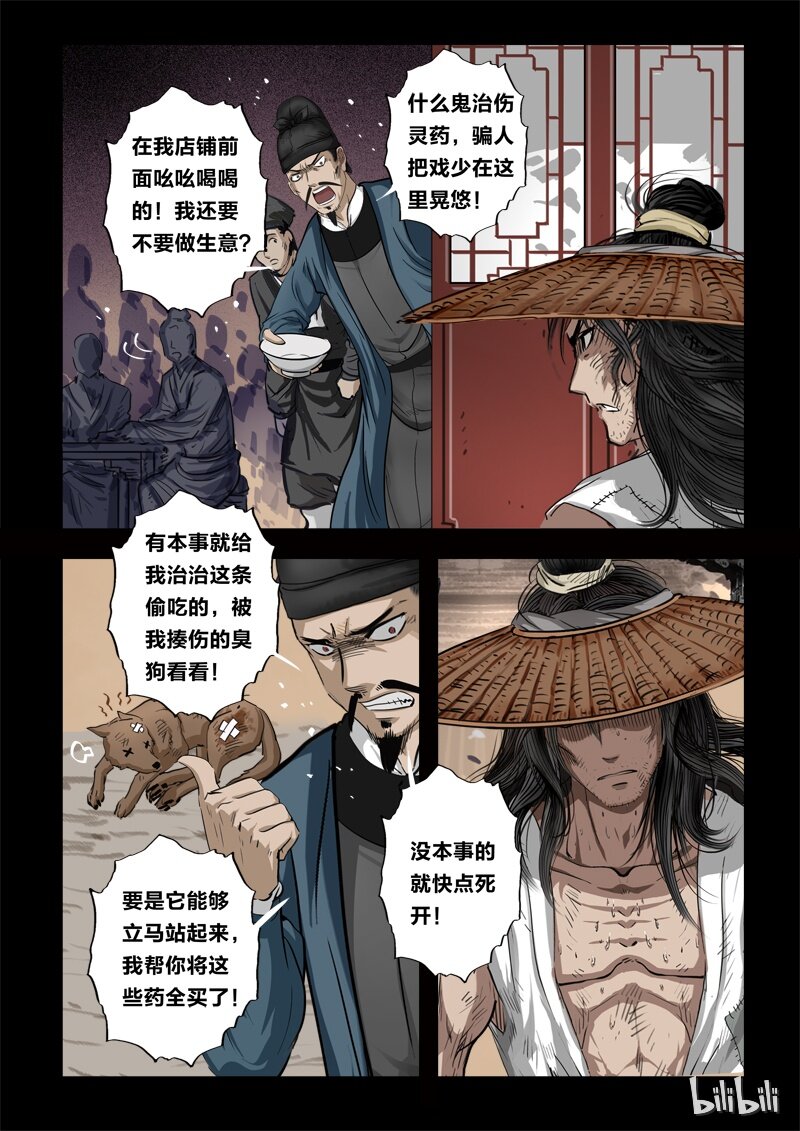 70 鲛人4-2-第71话