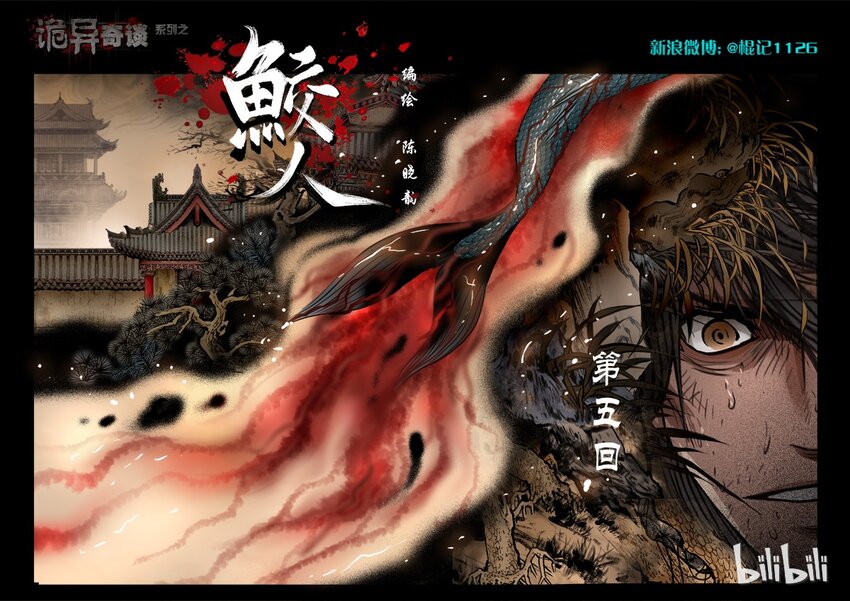 72 鲛人5-1-第73话