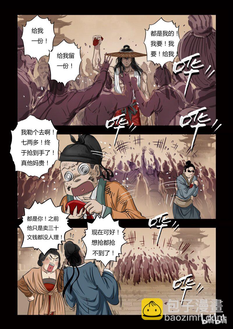 72 鲛人5-1-第73话