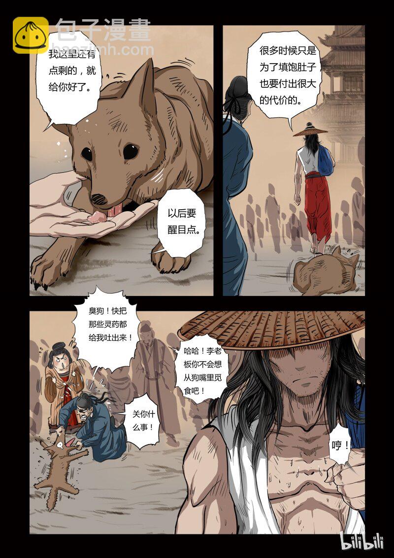 72 鲛人5-1-第73话